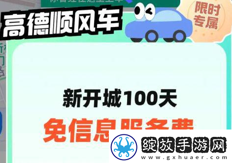 高德顺风车如何成为车主