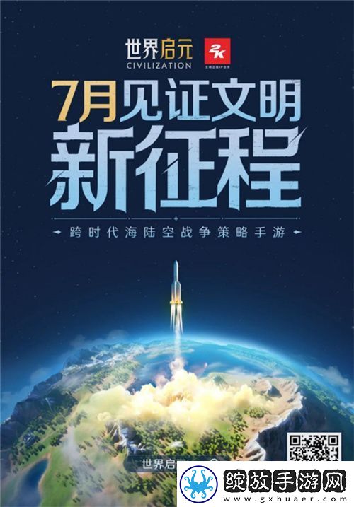 世界启元定档7月16日