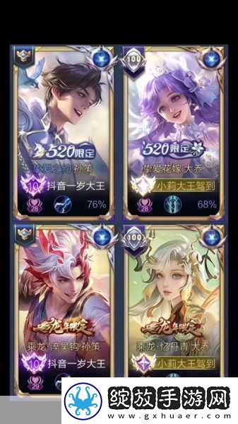 王者荣耀孙策大乔520限定皮肤售价详解