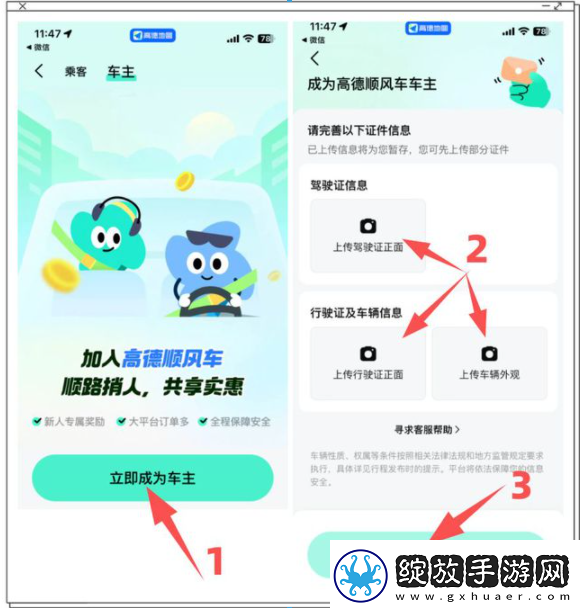 高德顺风车如何成为车主