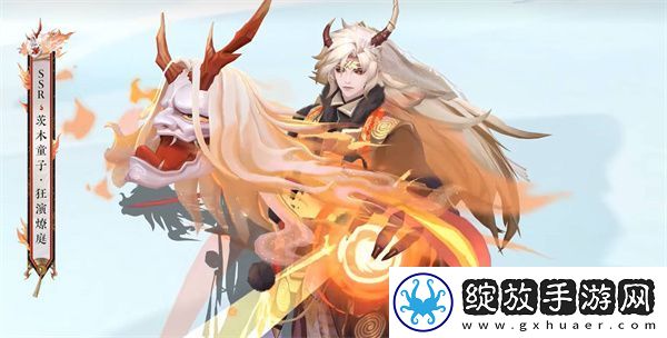阴阳师茨木童子新皮肤狂演燎庭获得策略