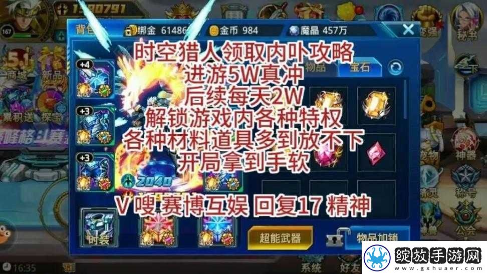时空猎人