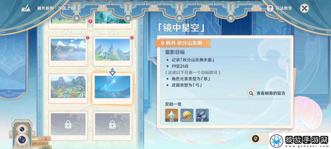 原神画外旅照浮露之章第四天拍照怎么拍