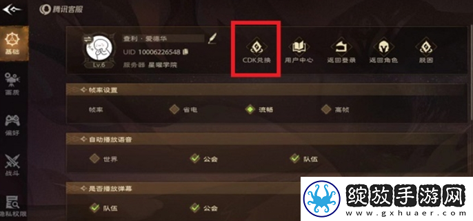 塔瑞斯世界cdk兑换码怎么使用