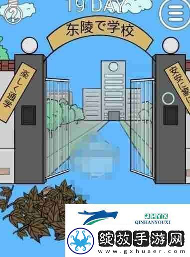 我进不去学校了2第19关如何通关