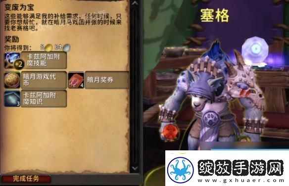 魔兽世界暗月马戏团附魔专业知识点任务攻略
