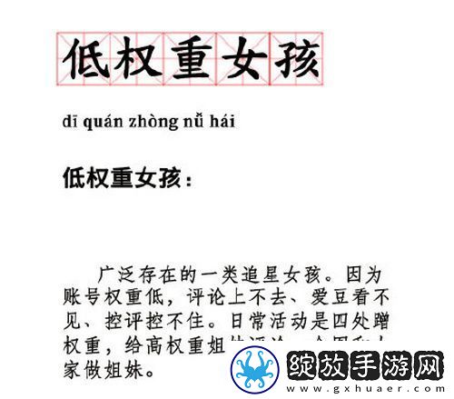 低权重女孩什么意思