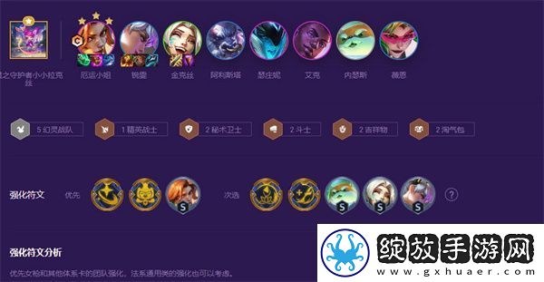 云顶之弈s8幻灵女枪阵容搭配策略
