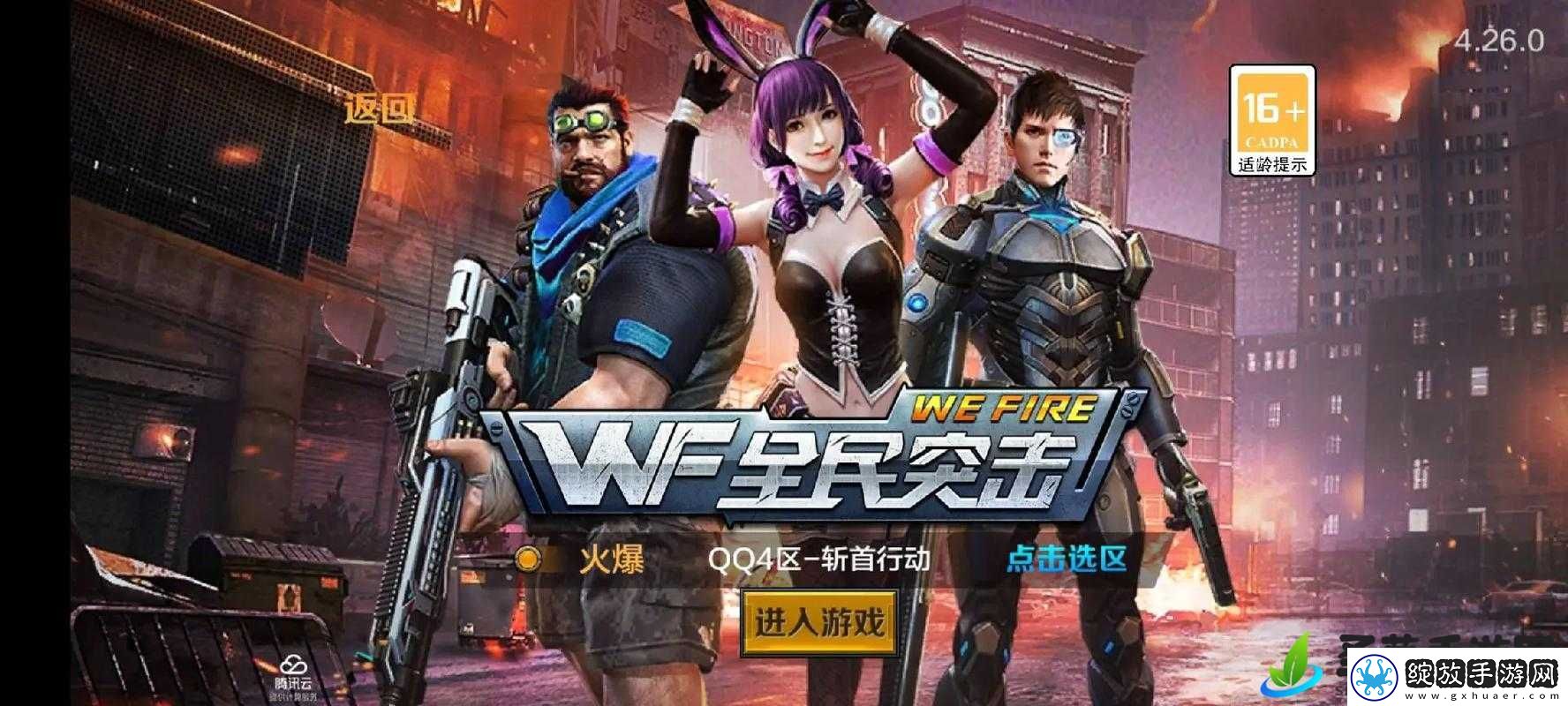 全民突击
