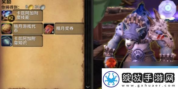 魔兽世界暗月马戏团附魔专业知识点任务攻略