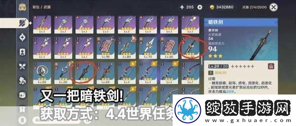 原神暗铁剑第二把获取攻略