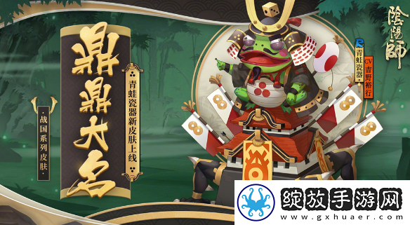 阴阳师式神青蛙瓷器在哪里