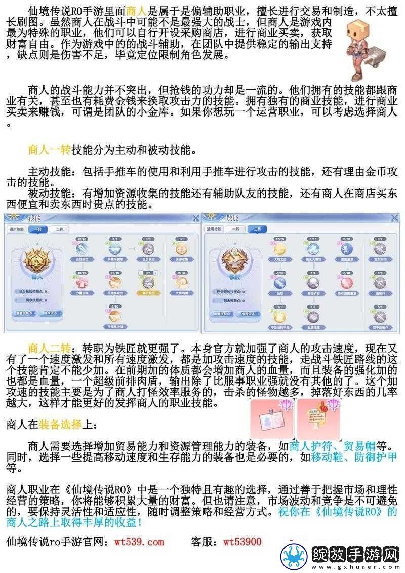 仙境传说