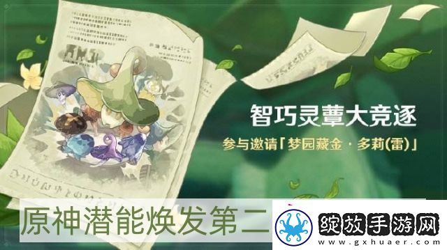 原神潜能焕发第二天怎么过