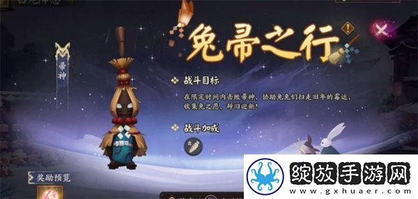 阴阳师白兔降愿活动全攻略