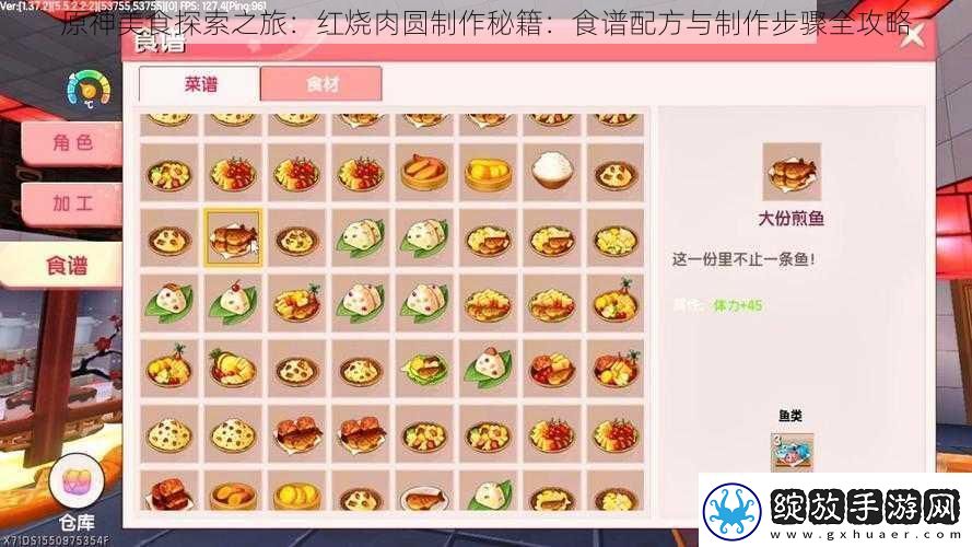 原神美食探索之旅