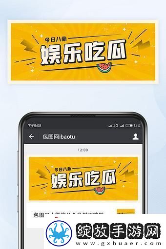 吃瓜不打烊