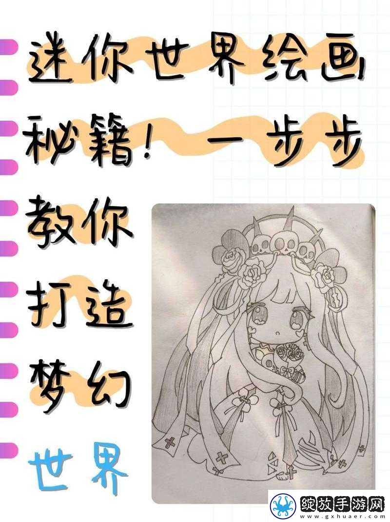 迷你世界