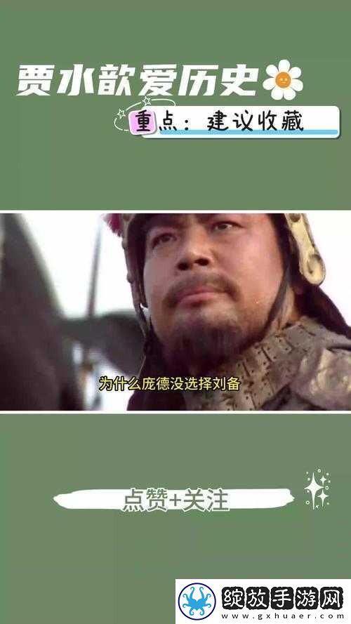曹操挚友团之庞德风采