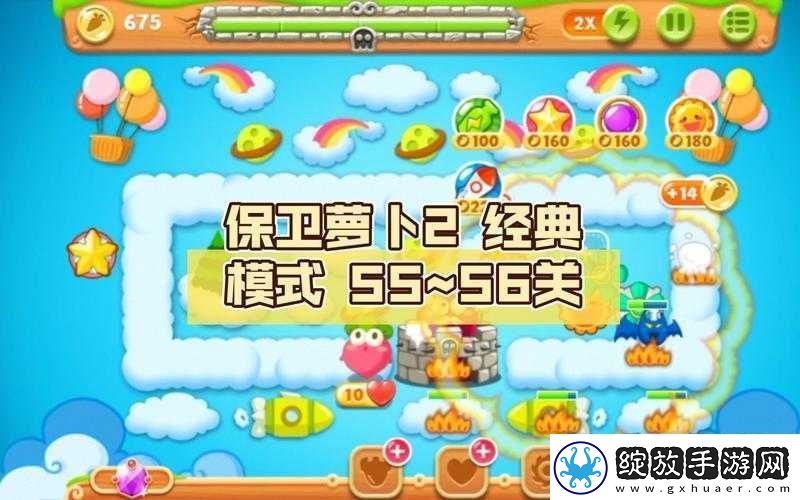 保卫萝卜