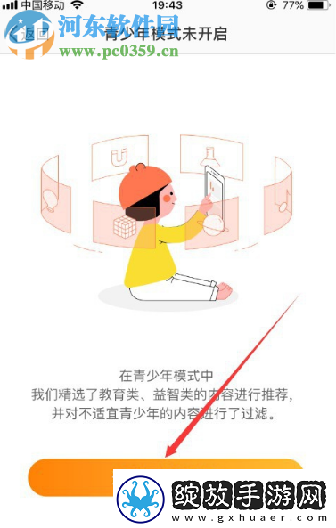 新浪微博APP如何开启青少年模式