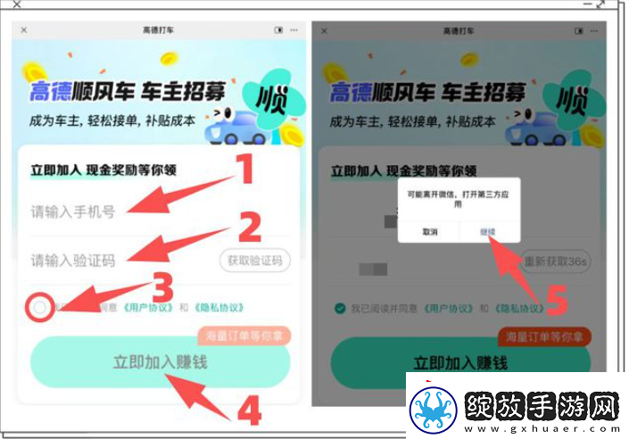 高德顺风车如何成为车主高德顺风车注册成为车主方法