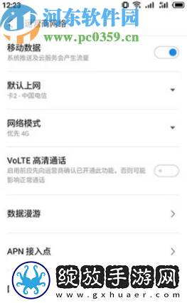 安卓手机如何关闭显示HD图标