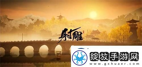射雕食谱有哪些