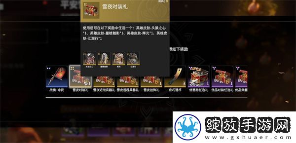 永劫无间平安雪夜活动全攻略