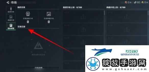 三角洲行动怎么查看交易记录