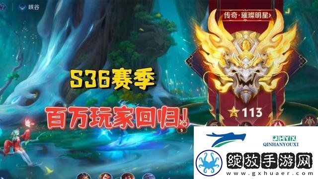 王者荣耀s36改动了哪些