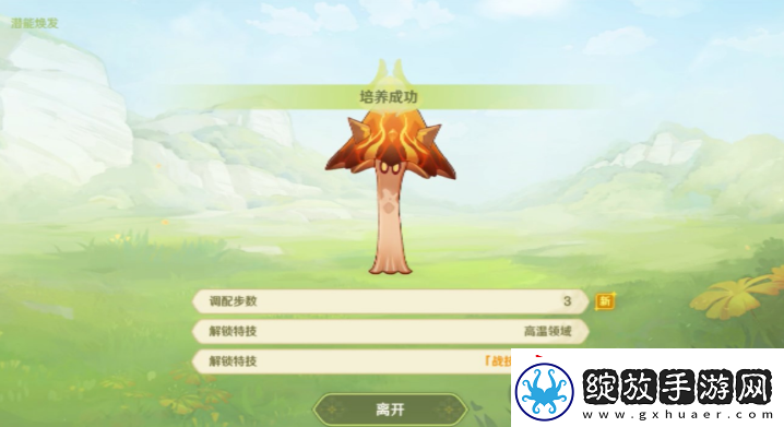 原神潜能焕发第二天怎么过