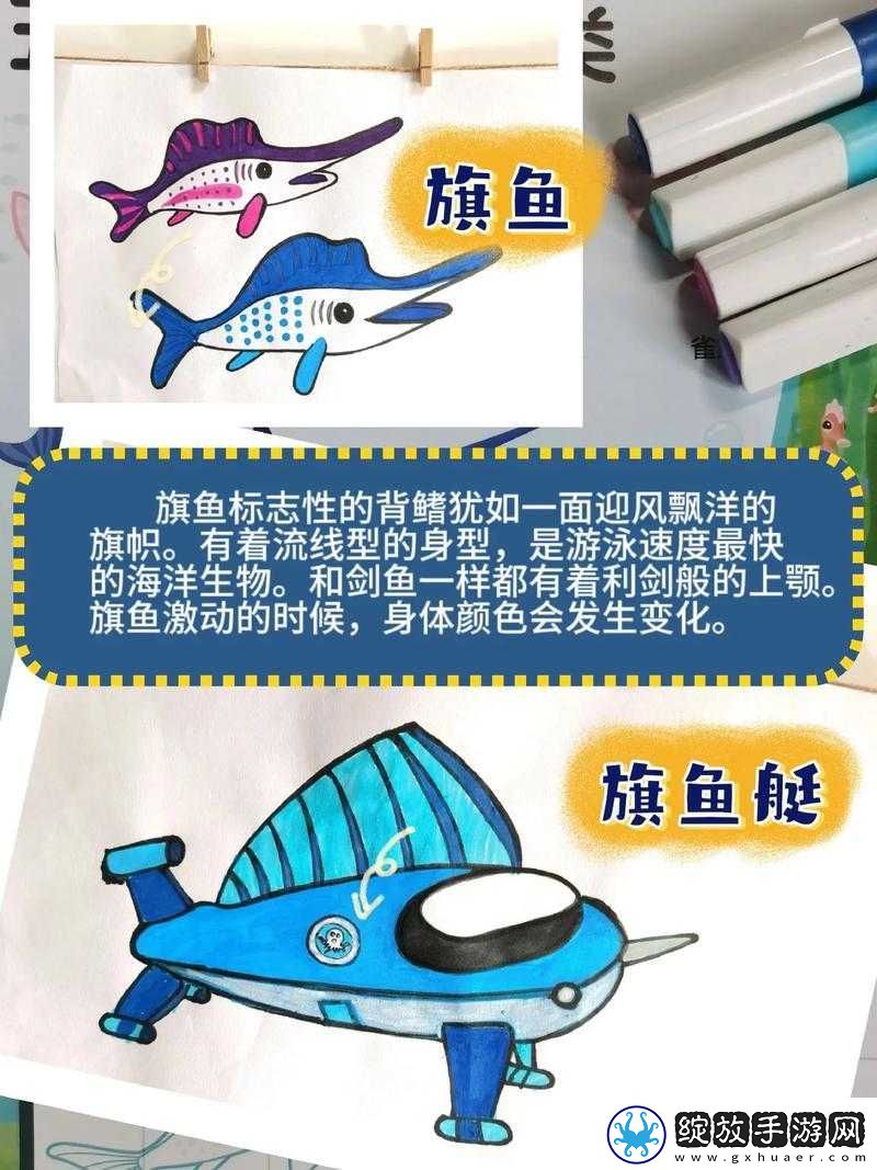 开心剑鱼之旅
