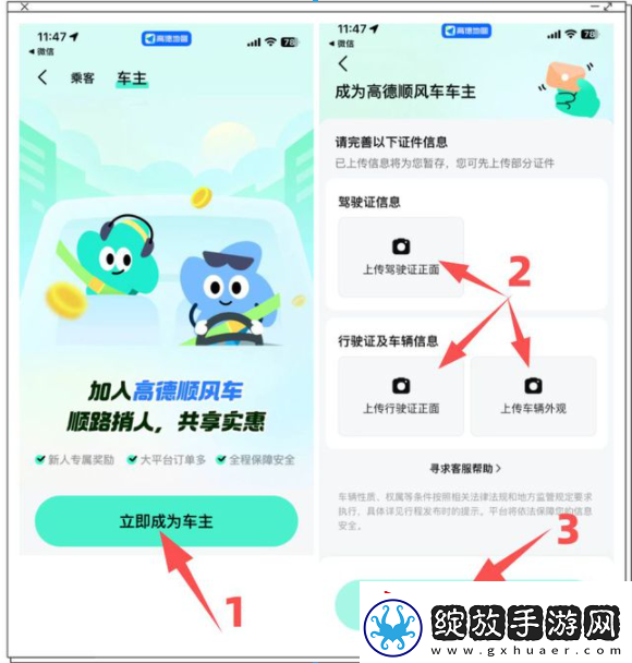 高德顺风车如何成为车主高德顺风车注册成为车主方法