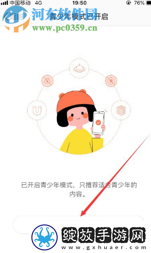 新浪微博APP如何开启青少年模式