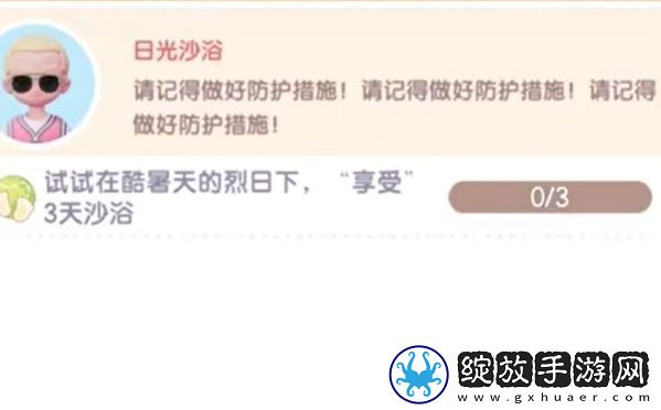 【战斗细节】心动小镇手游沙浴任务怎么完成