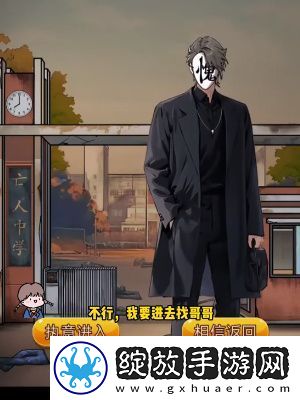 隐秘的档案亡人中学怎么通关