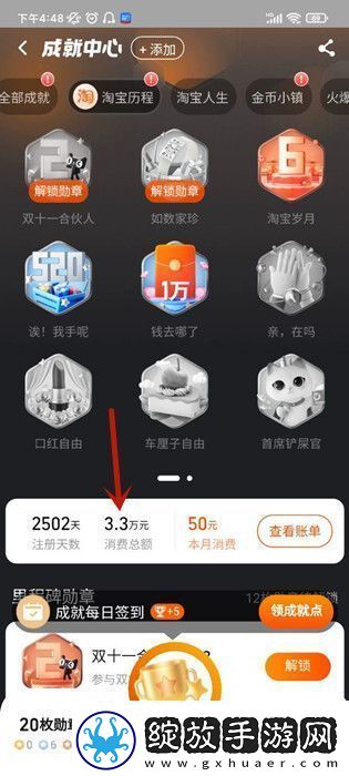 如何查询在淘宝上花了多少钱