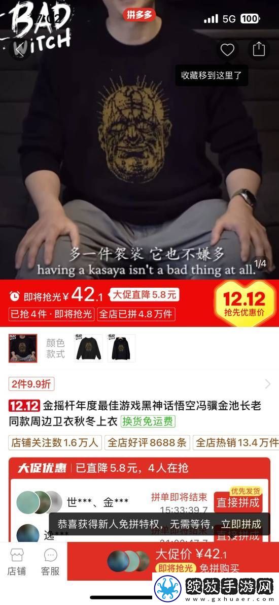 黑神话主创金池长老毛衣走红