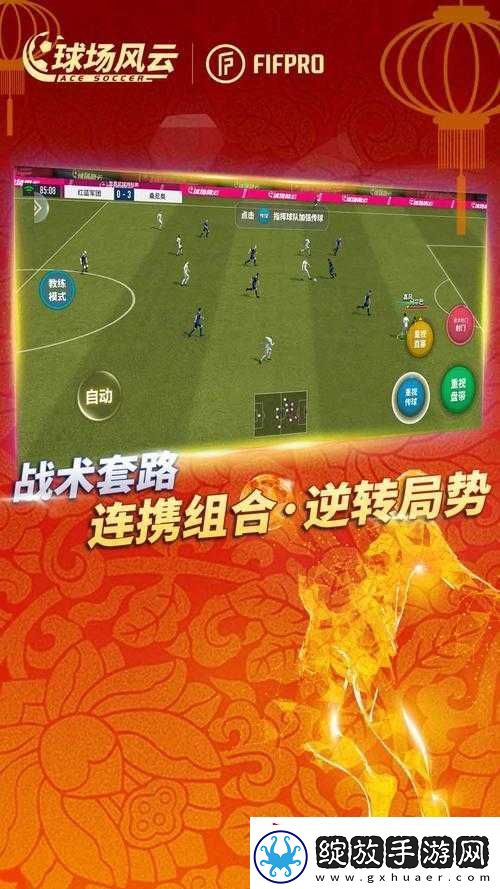 球场风云公测球队选择推荐