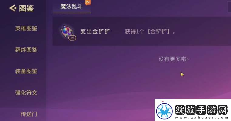 金铲铲法杖几阶段刷新