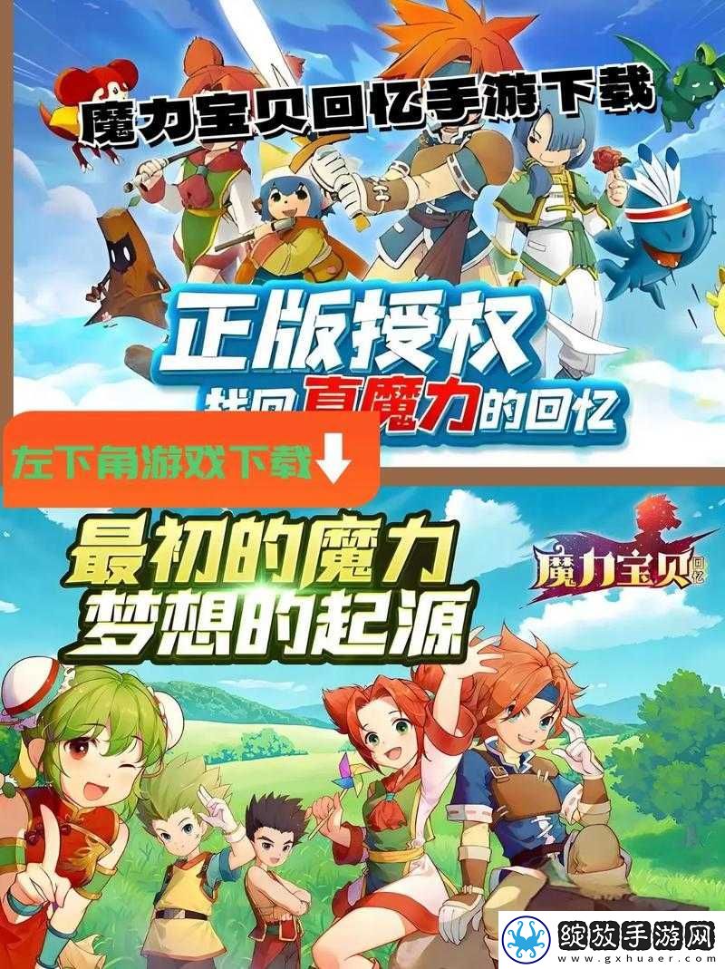 魔力宝贝手游