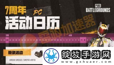 PUBG28.1版本更新2024春节庆典华丽登场