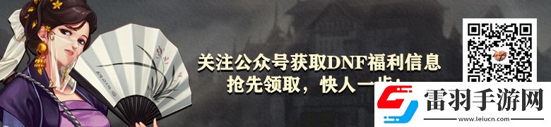 DNF重泉专属套装预览高增幅玩家如何选