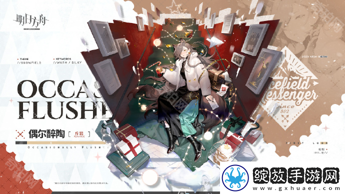 明日方舟2024年12月返场皮肤有哪些
