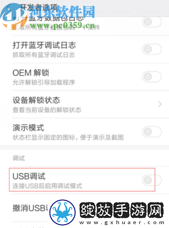 小米8怎么打开USB调试