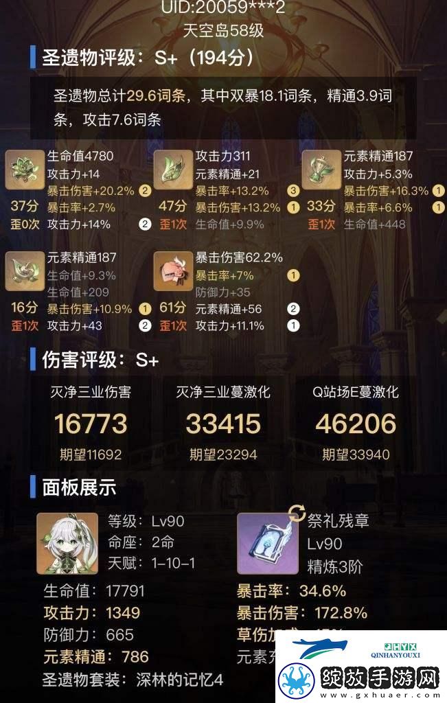 草神圣遗物