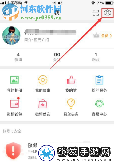 新浪微博APP如何开启青少年模式