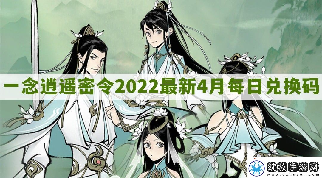 一念逍遥密令2022最新4月在哪看