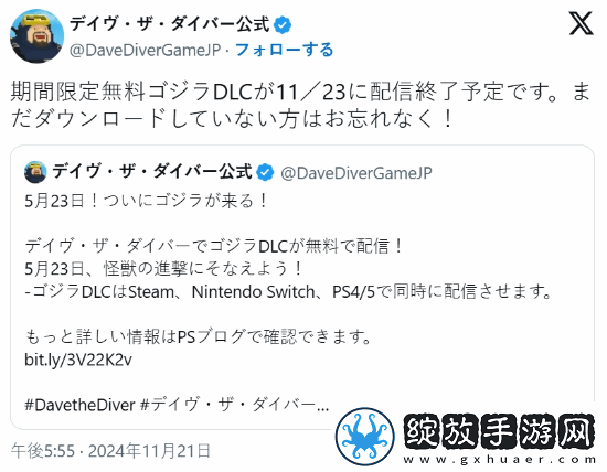 潜水员戴夫哥斯拉DLC明日下架！今日还能免费领